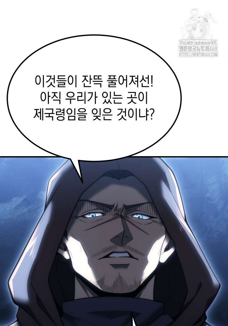 초월급 엑스트라의 공략집(카카오) 3화 18