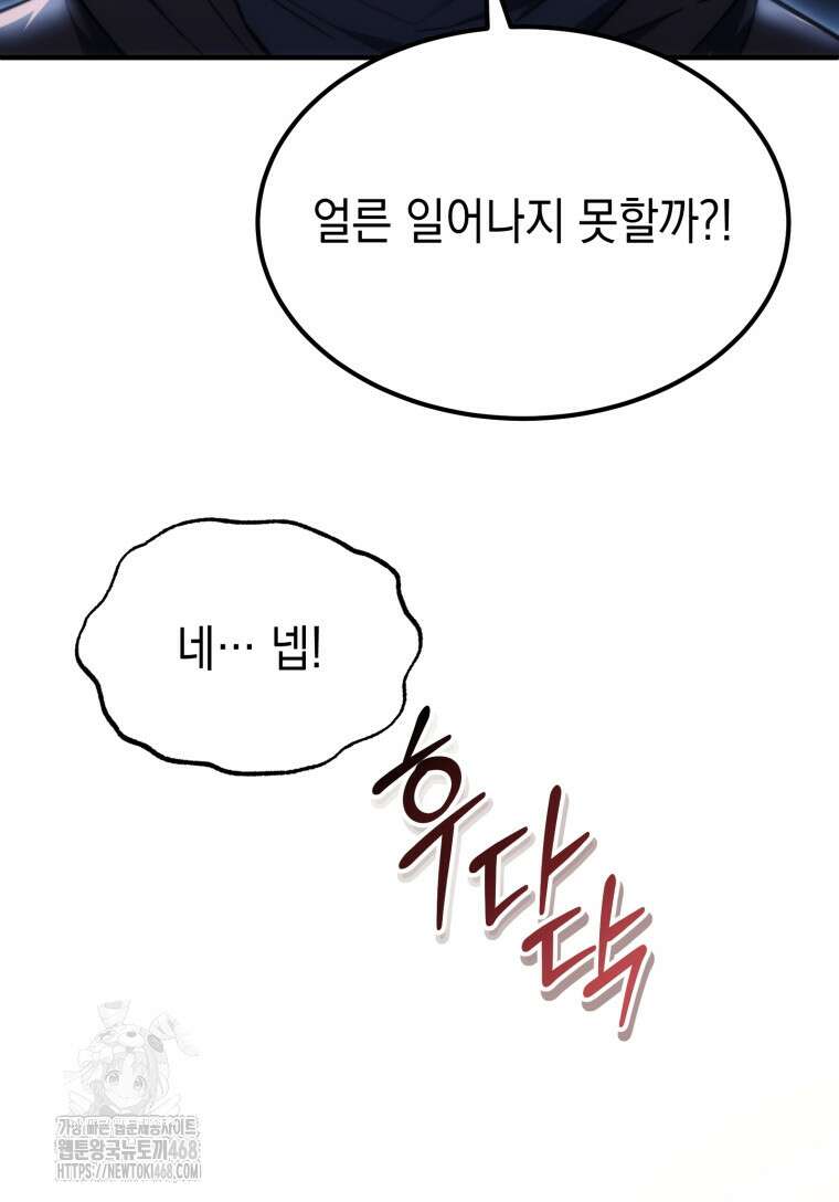 초월급 엑스트라의 공략집(카카오) 3화 19