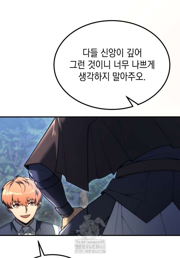 초월급 엑스트라의 공략집(카카오) 3화 20