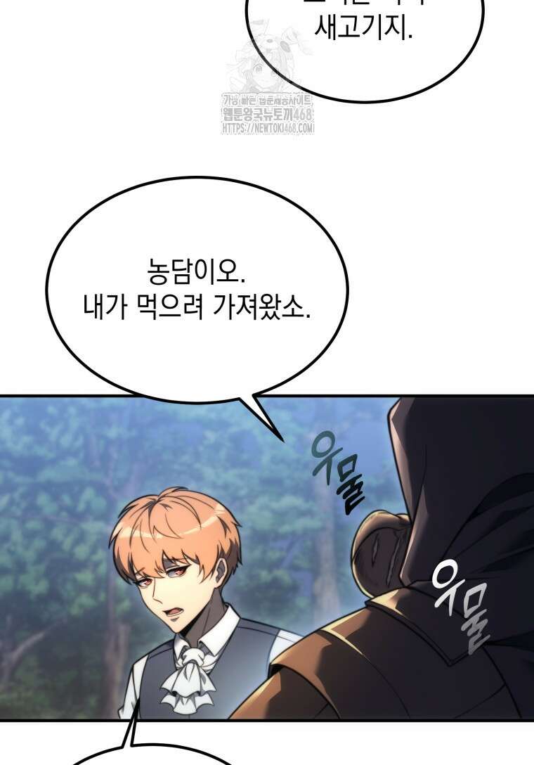 초월급 엑스트라의 공략집(카카오) 3화 22