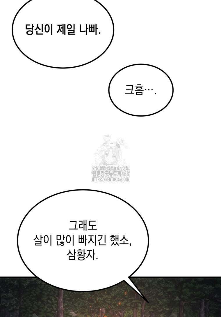 초월급 엑스트라의 공략집(카카오) 3화 23