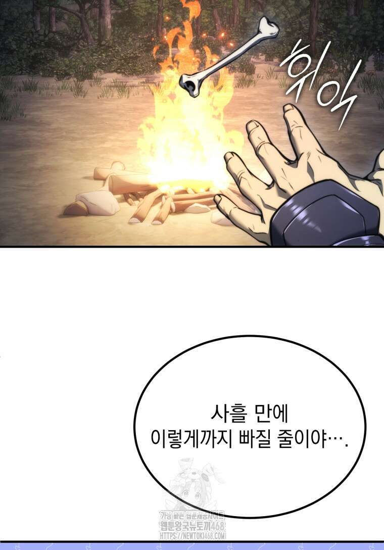 초월급 엑스트라의 공략집(카카오) 3화 24