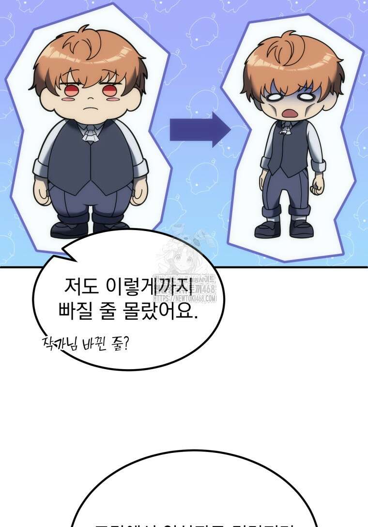 초월급 엑스트라의 공략집(카카오) 3화 25