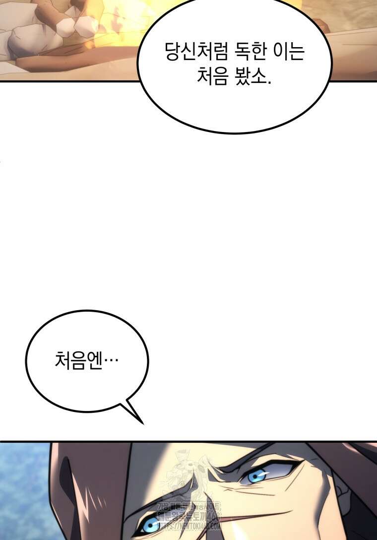 초월급 엑스트라의 공략집(카카오) 3화 27