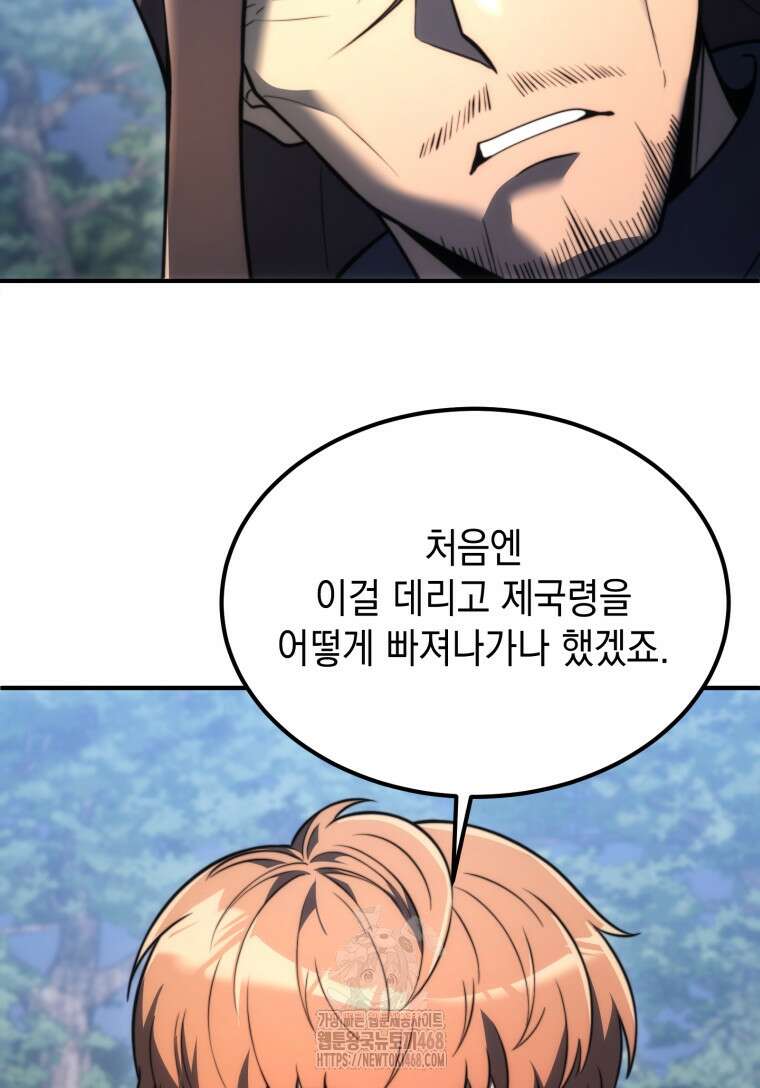 초월급 엑스트라의 공략집(카카오) 3화 28