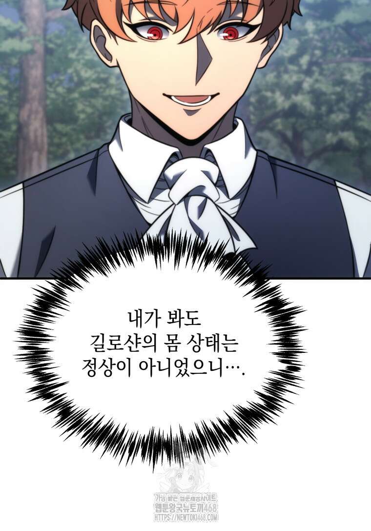 초월급 엑스트라의 공략집(카카오) 3화 29