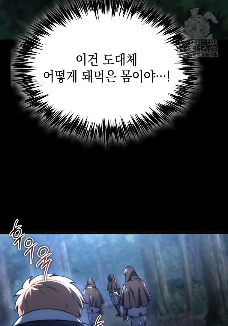 초월급 엑스트라의 공략집(카카오) 3화 33