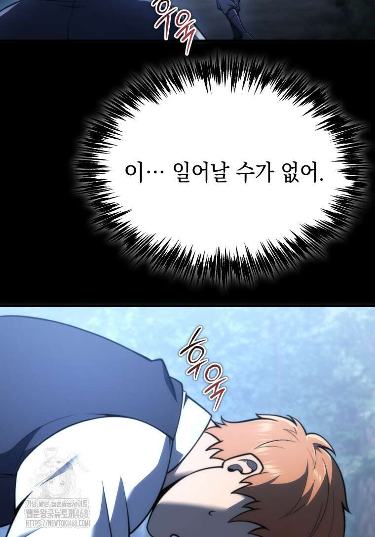 초월급 엑스트라의 공략집(카카오) 3화 34