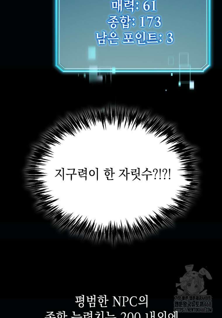 초월급 엑스트라의 공략집(카카오) 3화 36