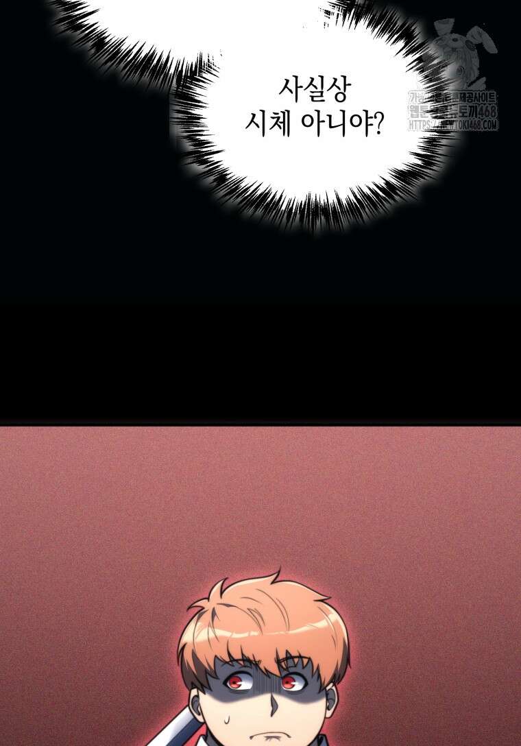 초월급 엑스트라의 공략집(카카오) 3화 38