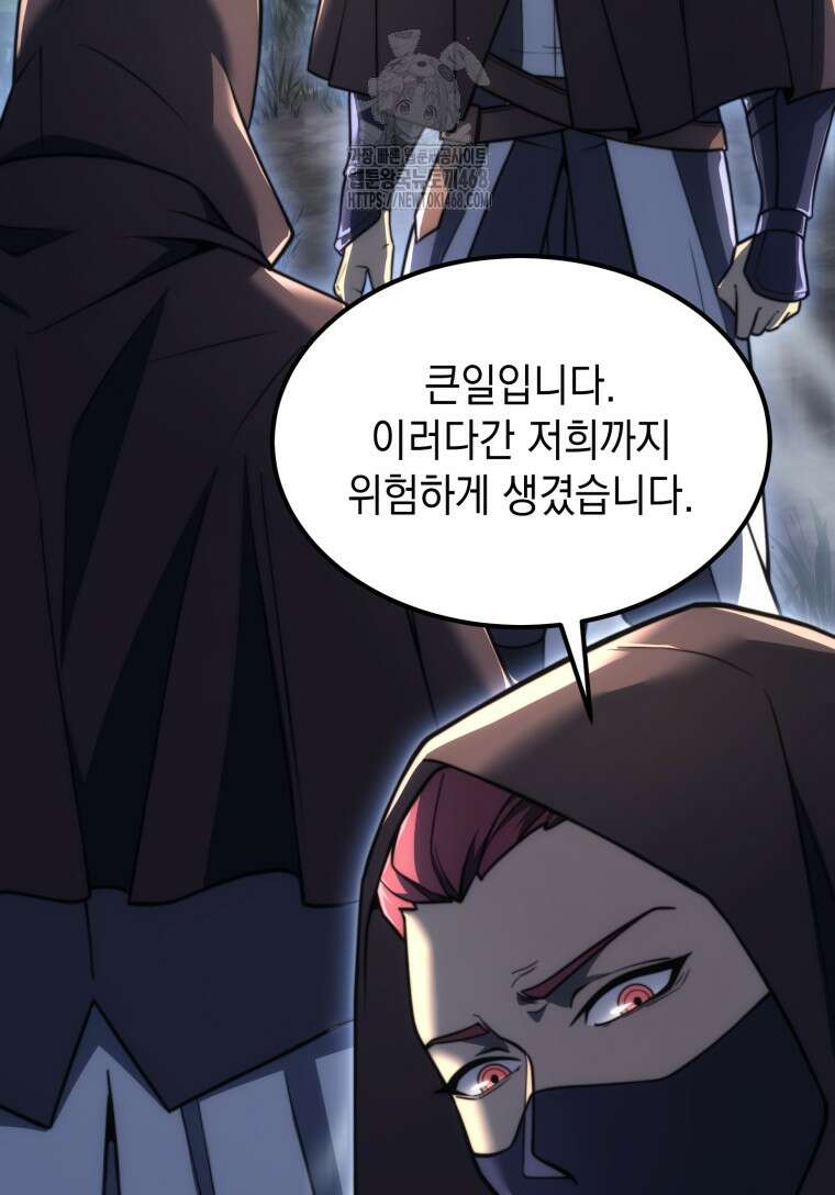 초월급 엑스트라의 공략집(카카오) 3화 41