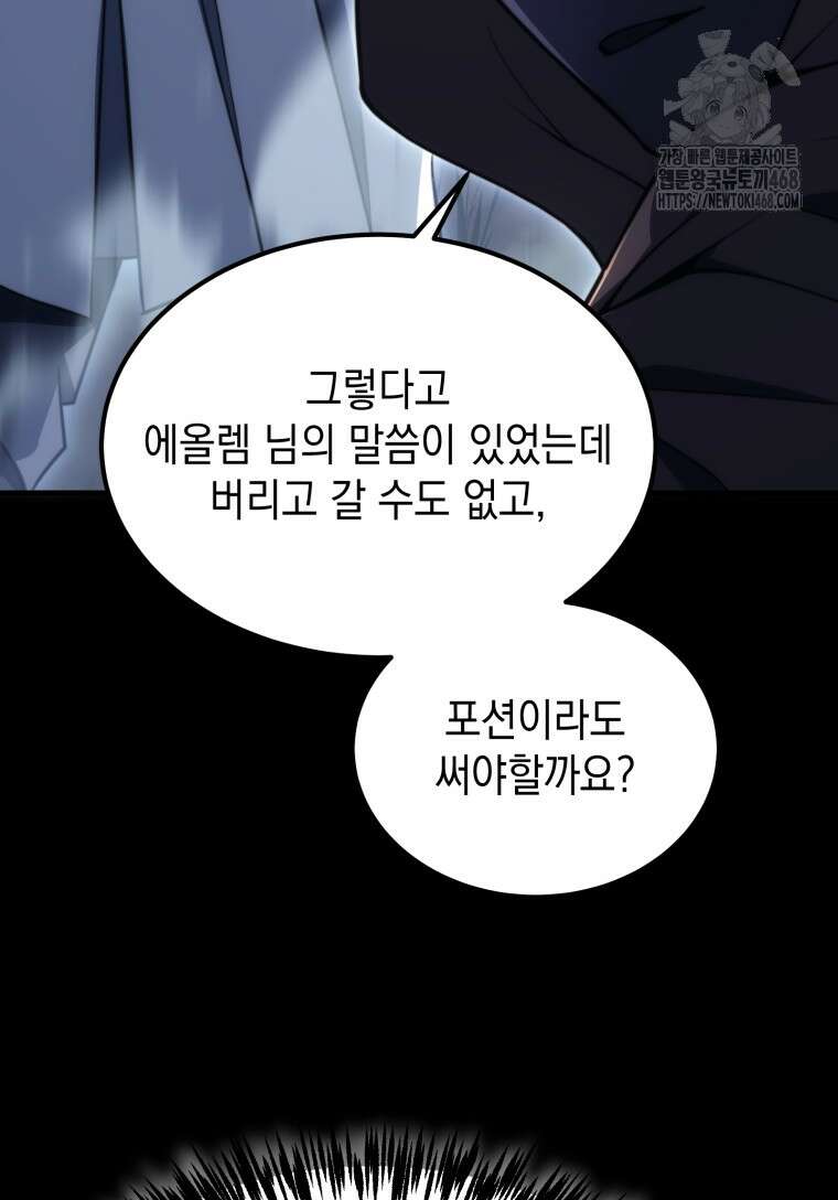 초월급 엑스트라의 공략집(카카오) 3화 42