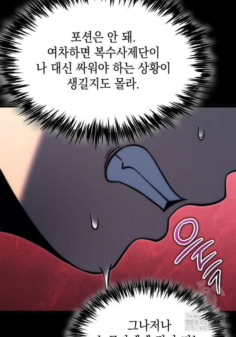 초월급 엑스트라의 공략집(카카오) 3화 43