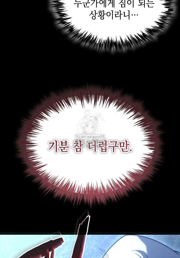 초월급 엑스트라의 공략집(카카오) 3화 44