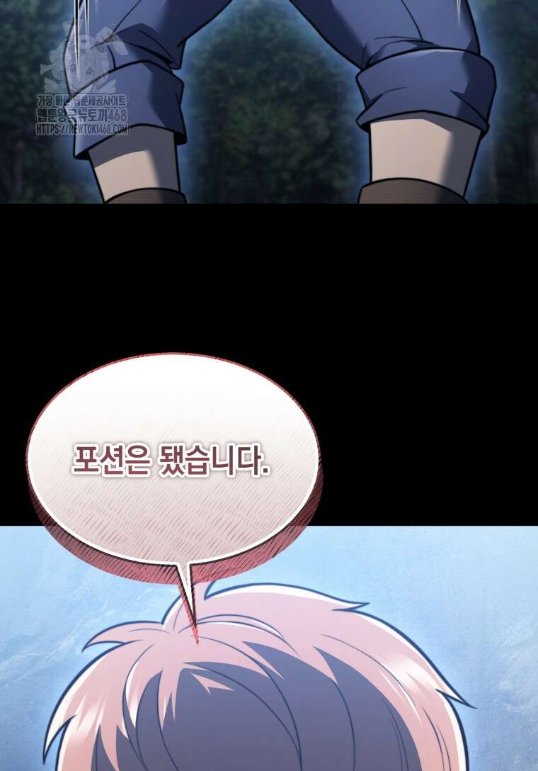 초월급 엑스트라의 공략집(카카오) 3화 48