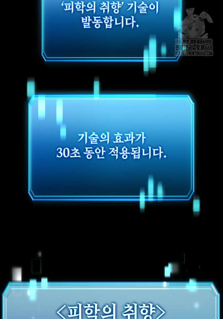 초월급 엑스트라의 공략집(카카오) 3화 51
