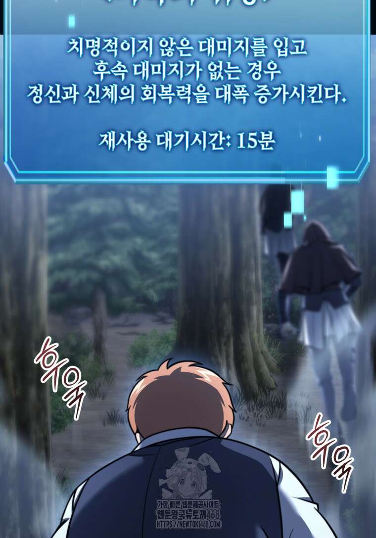 초월급 엑스트라의 공략집(카카오) 3화 52
