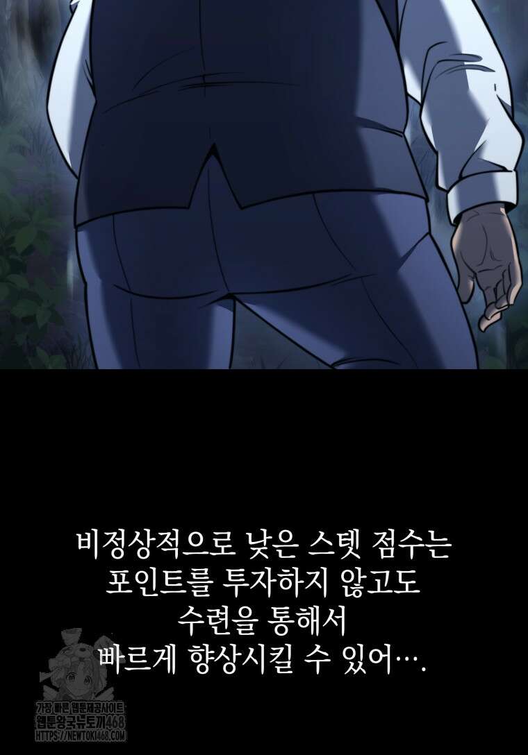 초월급 엑스트라의 공략집(카카오) 3화 53
