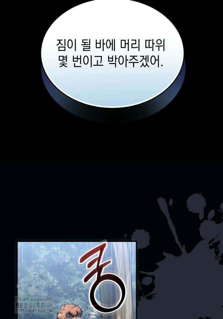 초월급 엑스트라의 공략집(카카오) 3화 55
