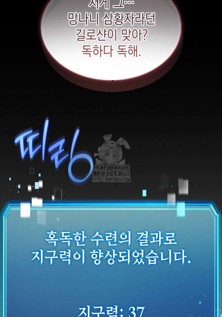 초월급 엑스트라의 공략집(카카오) 3화 59