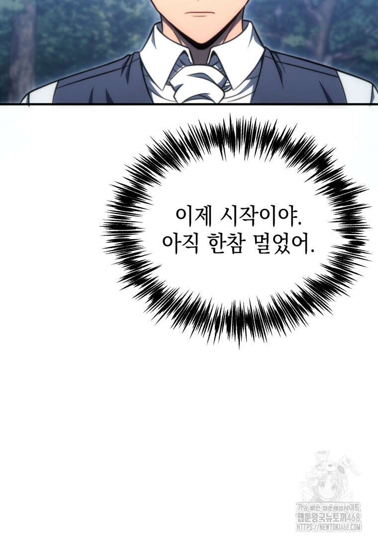 초월급 엑스트라의 공략집(카카오) 3화 61