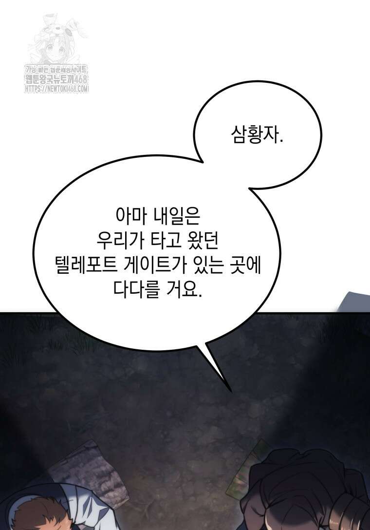 초월급 엑스트라의 공략집(카카오) 3화 62