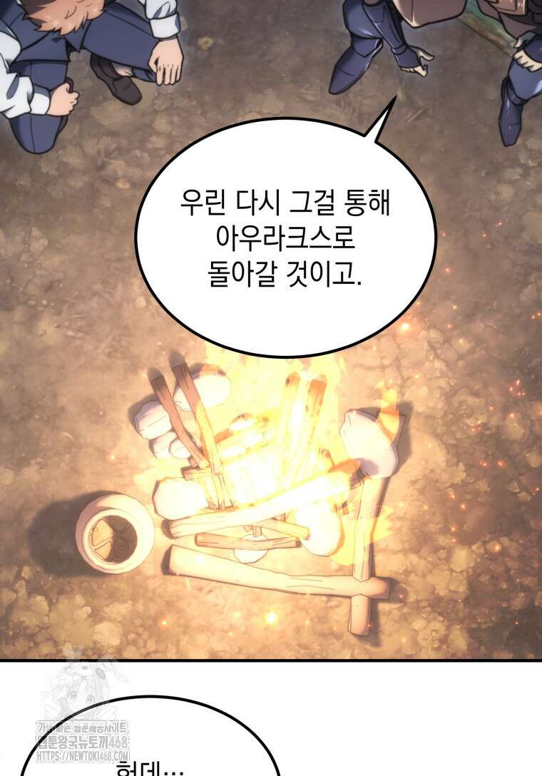 초월급 엑스트라의 공략집(카카오) 3화 63