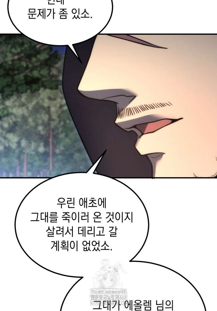 초월급 엑스트라의 공략집(카카오) 3화 64