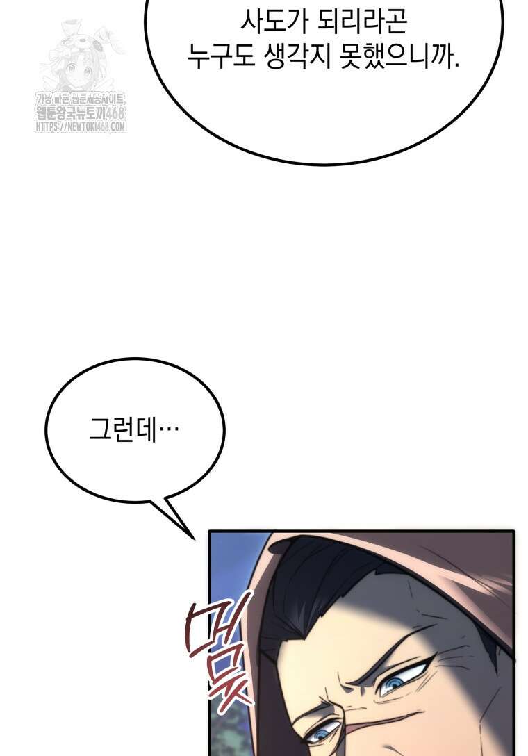 초월급 엑스트라의 공략집(카카오) 3화 65