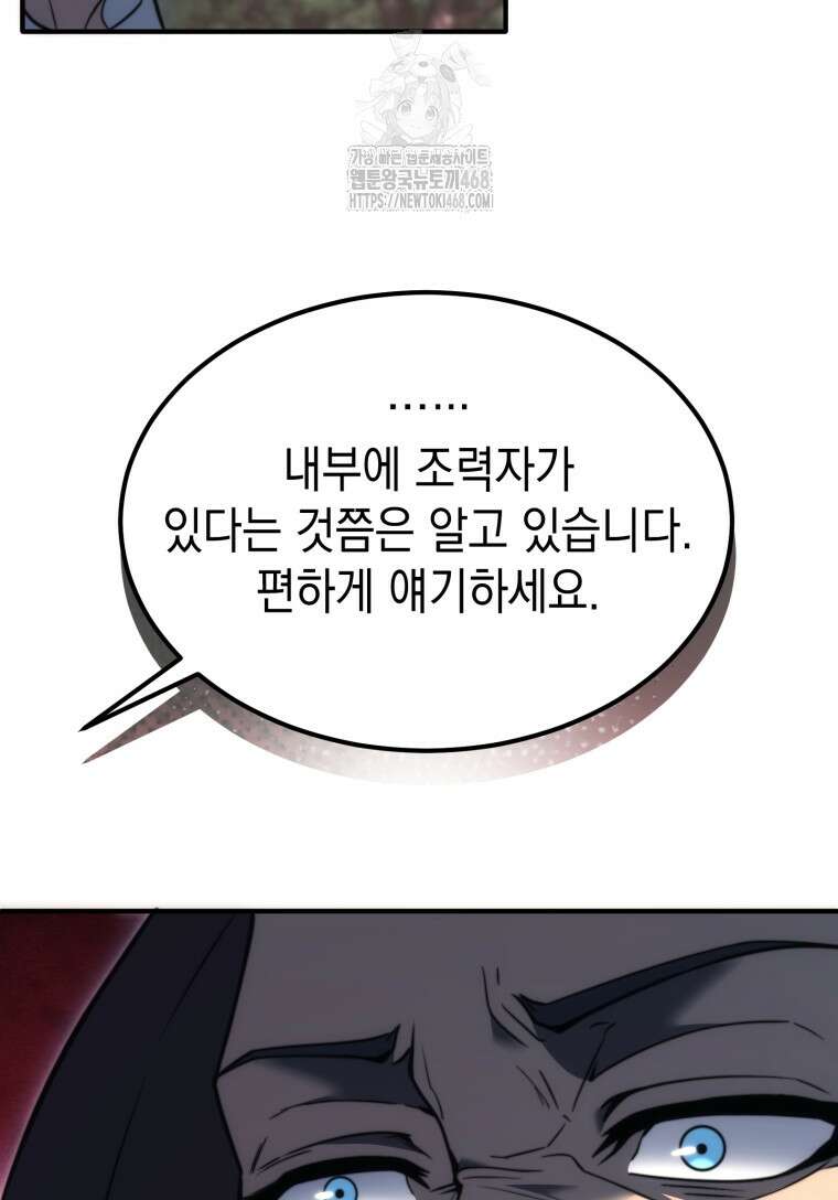 초월급 엑스트라의 공략집(카카오) 3화 67