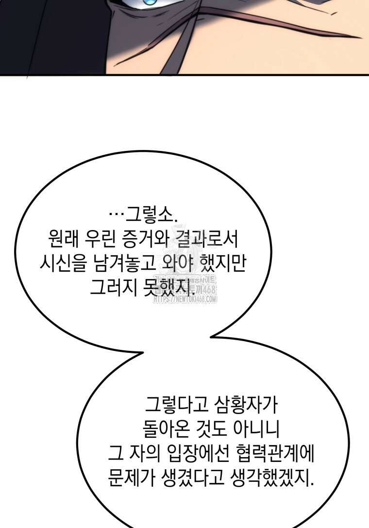 초월급 엑스트라의 공략집(카카오) 3화 68