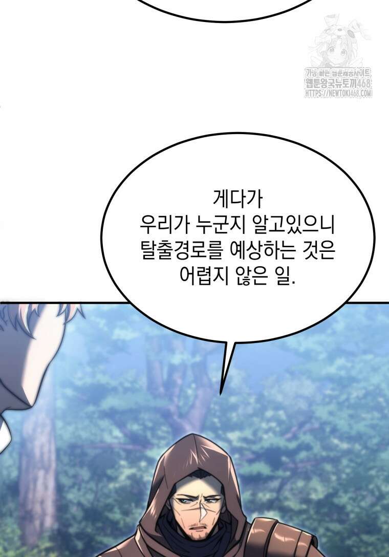 초월급 엑스트라의 공략집(카카오) 3화 69