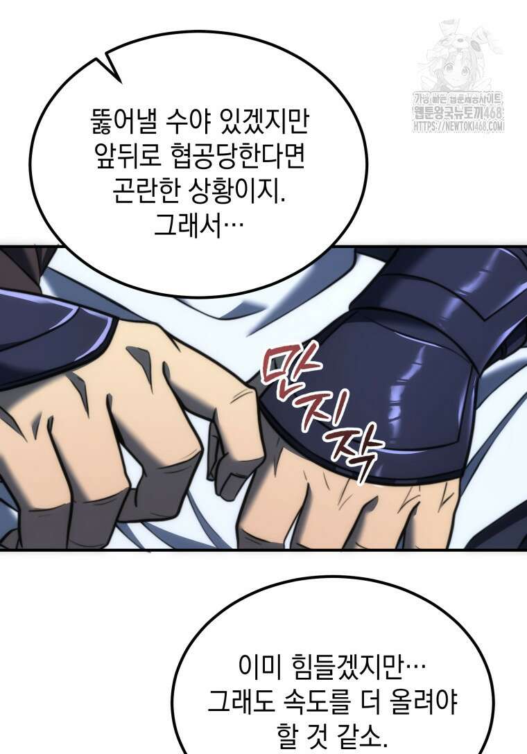 초월급 엑스트라의 공략집(카카오) 3화 71