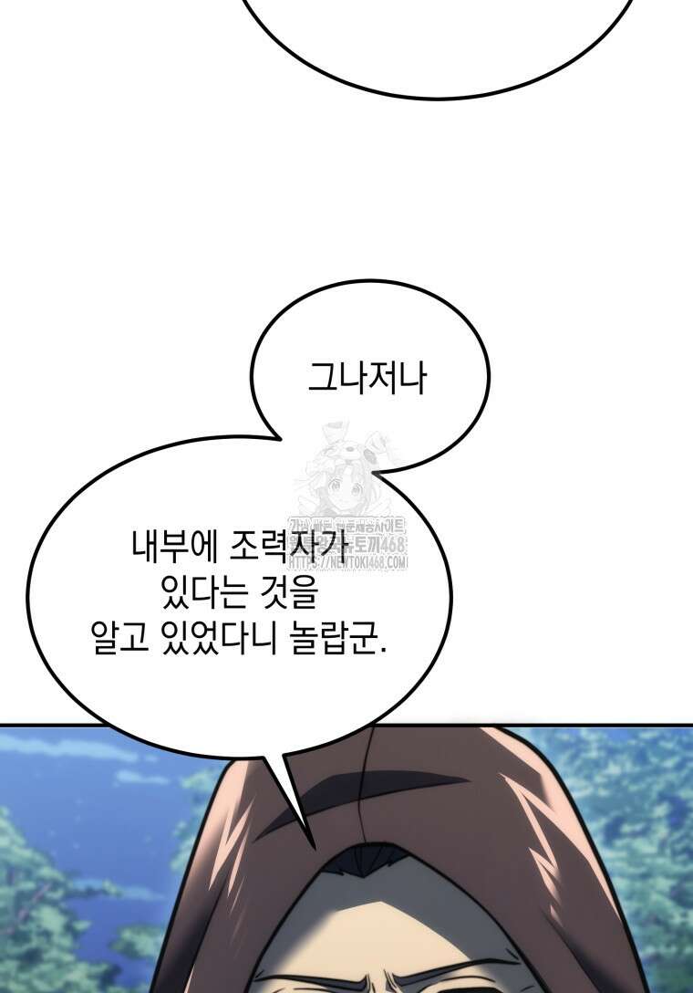 초월급 엑스트라의 공략집(카카오) 3화 72