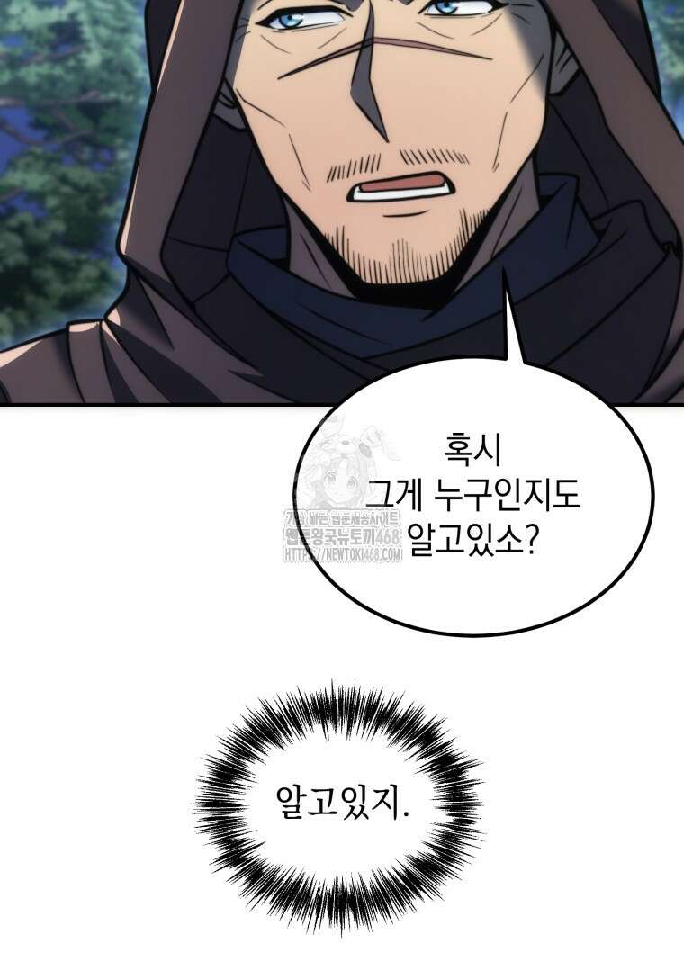 초월급 엑스트라의 공략집(카카오) 3화 73