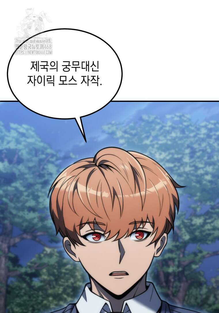 초월급 엑스트라의 공략집(카카오) 3화 74