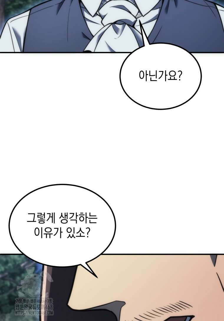 초월급 엑스트라의 공략집(카카오) 3화 75