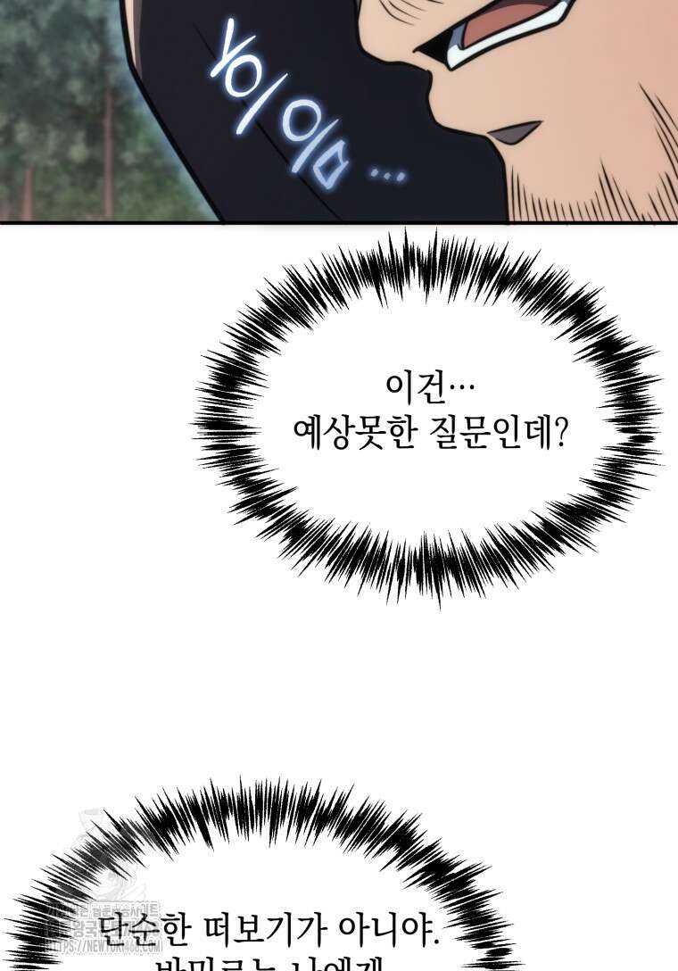 초월급 엑스트라의 공략집(카카오) 3화 76