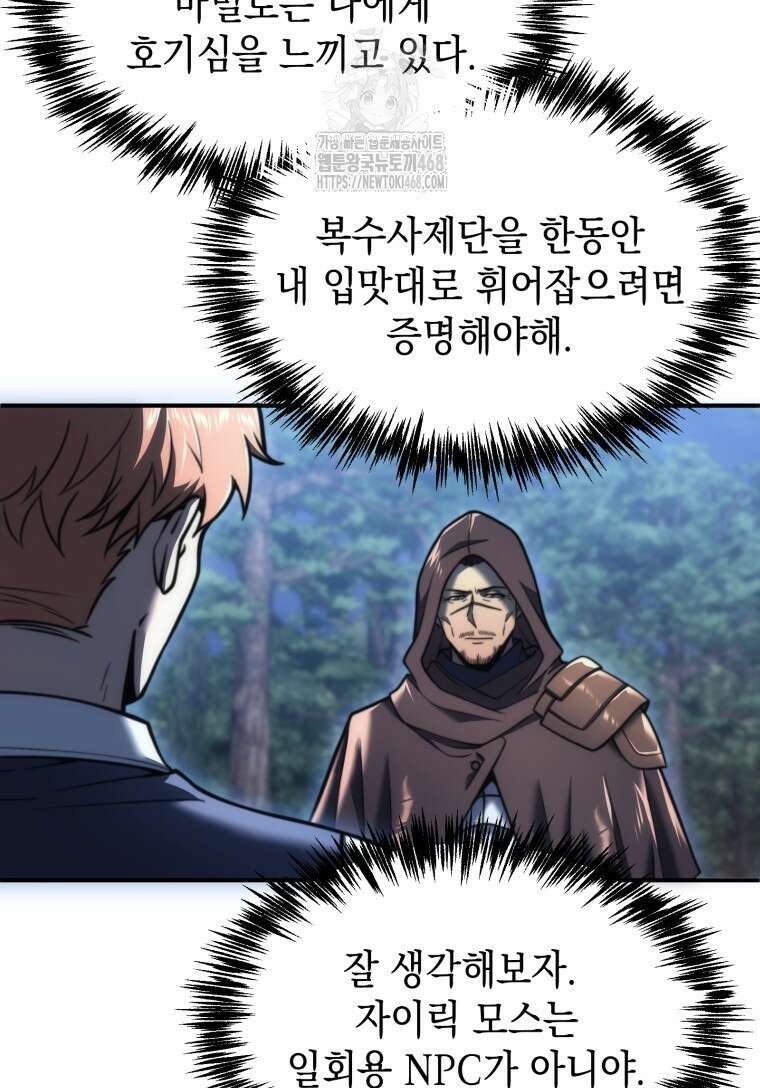 초월급 엑스트라의 공략집(카카오) 3화 77