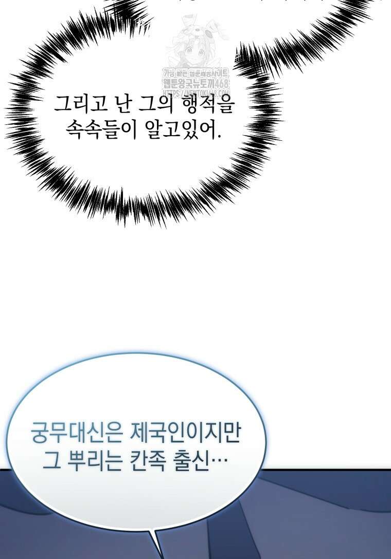 초월급 엑스트라의 공략집(카카오) 3화 78