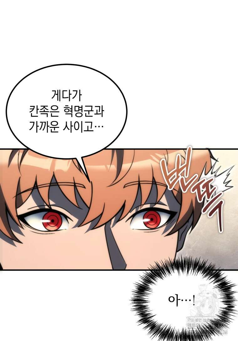 초월급 엑스트라의 공략집(카카오) 3화 80