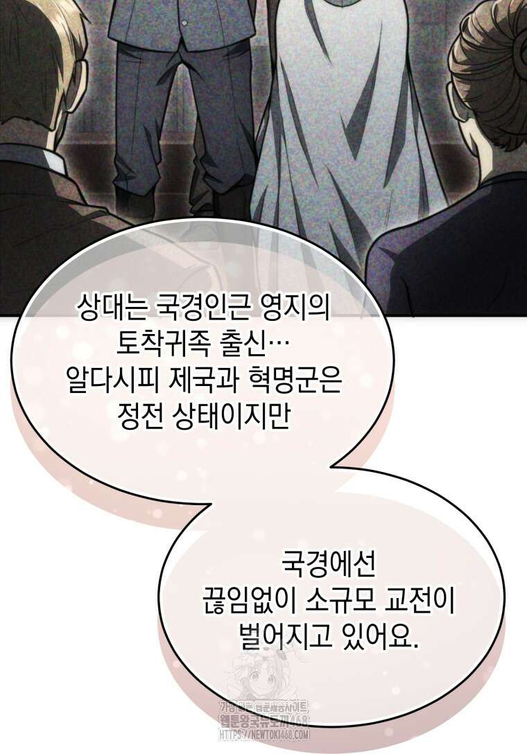 초월급 엑스트라의 공략집(카카오) 3화 82