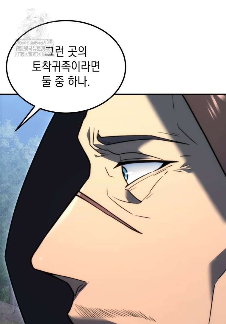 초월급 엑스트라의 공략집(카카오) 3화 83