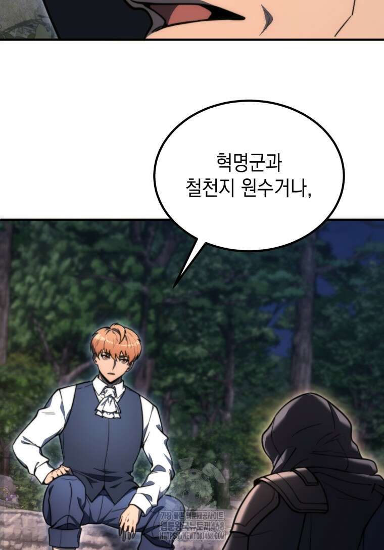 초월급 엑스트라의 공략집(카카오) 3화 84