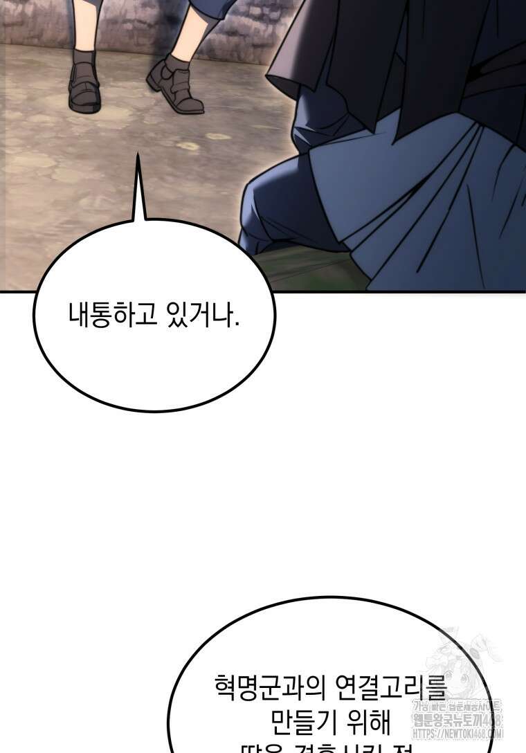 초월급 엑스트라의 공략집(카카오) 3화 85