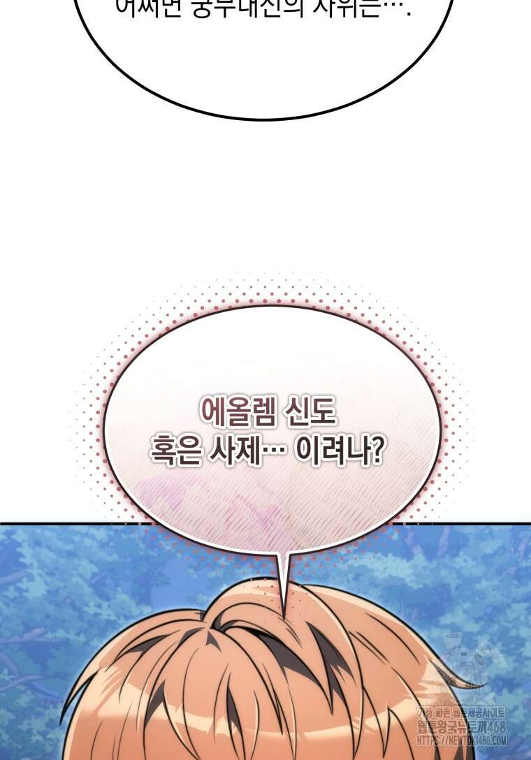 초월급 엑스트라의 공략집(카카오) 3화 87