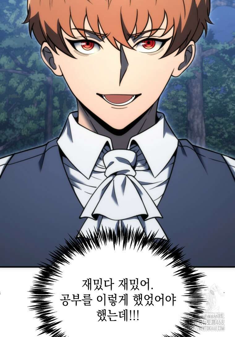 초월급 엑스트라의 공략집(카카오) 3화 88