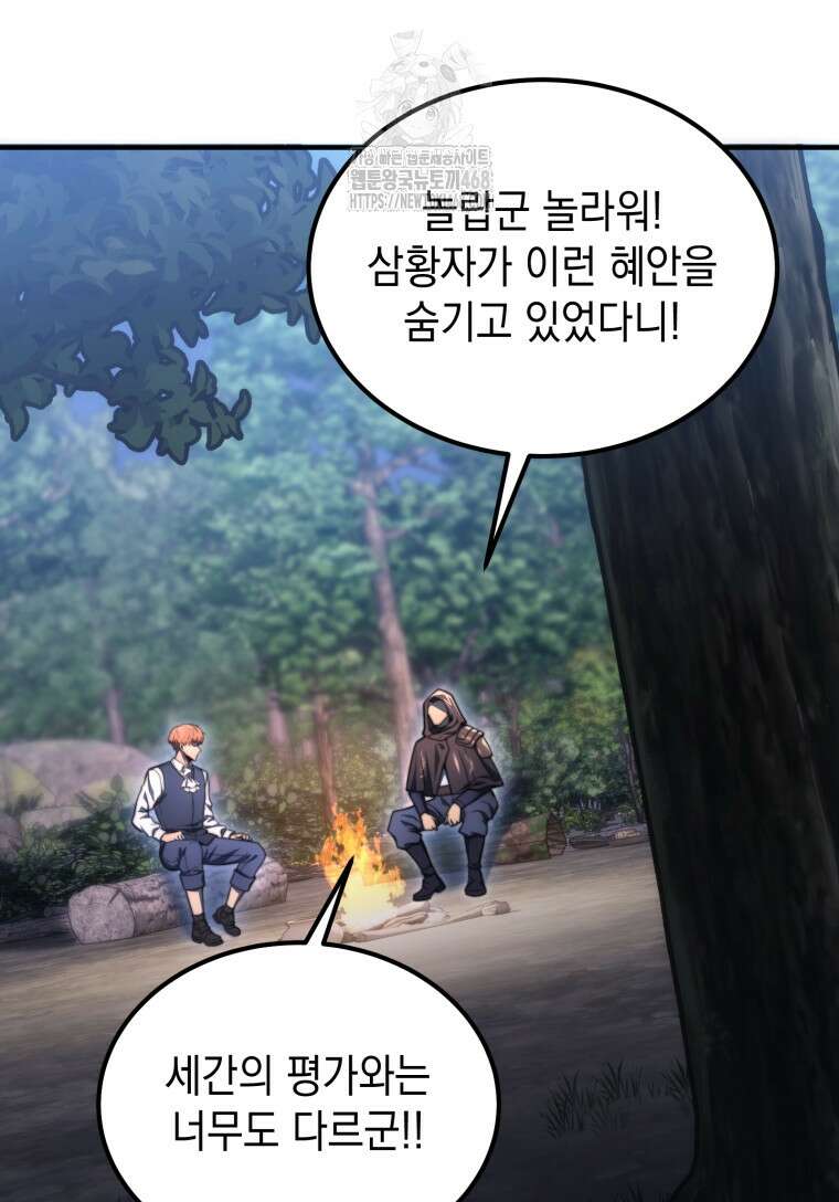 초월급 엑스트라의 공략집(카카오) 3화 90