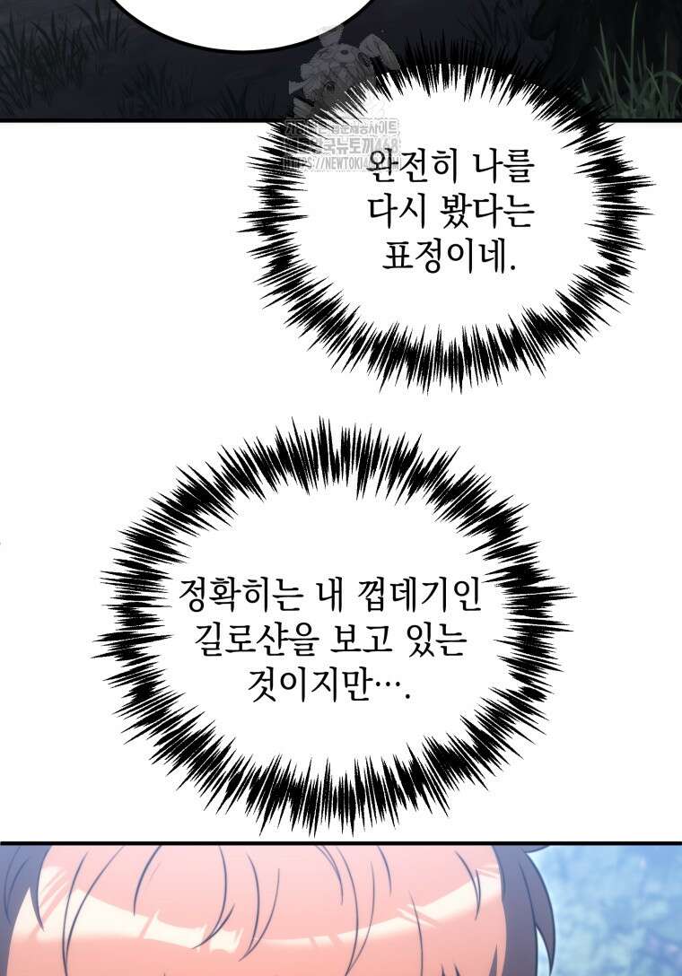 초월급 엑스트라의 공략집(카카오) 3화 91