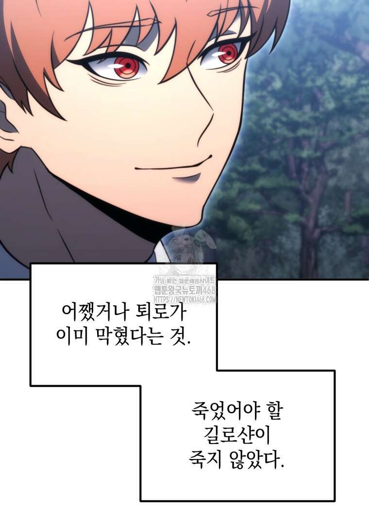 초월급 엑스트라의 공략집(카카오) 3화 92